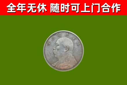 铁门关回收袁大头